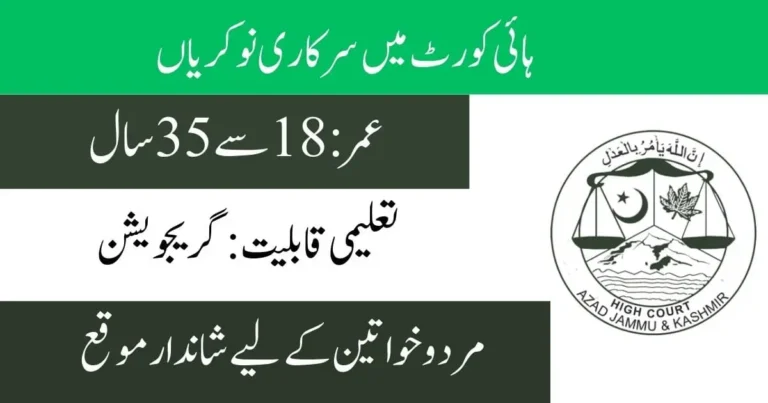 AJK High Court Jobs 2024