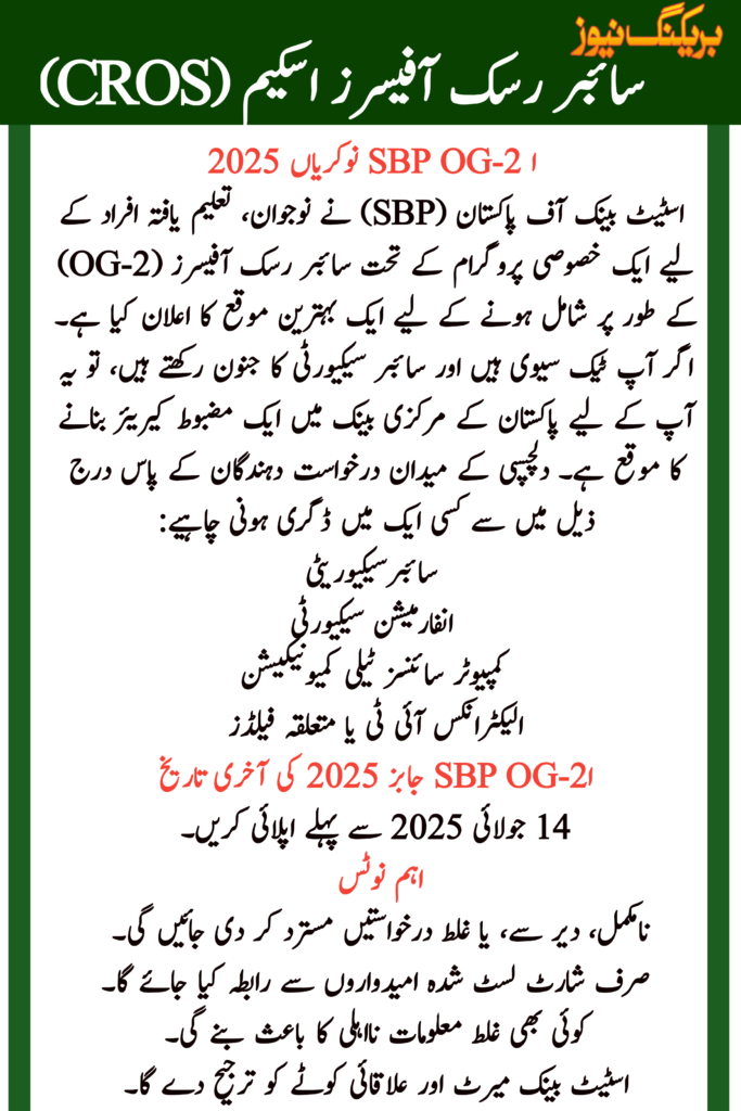 SBP OG-2 Jobs 2025