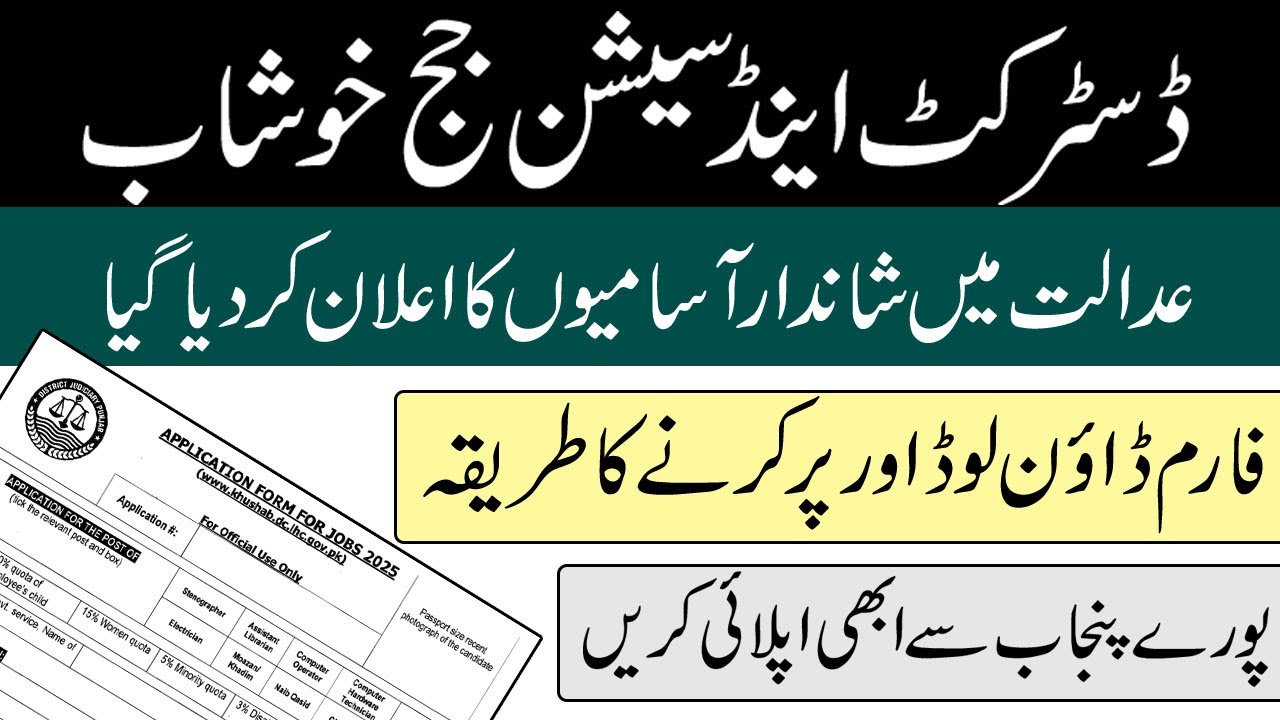 District & Session Court Khushab Jobs 2025