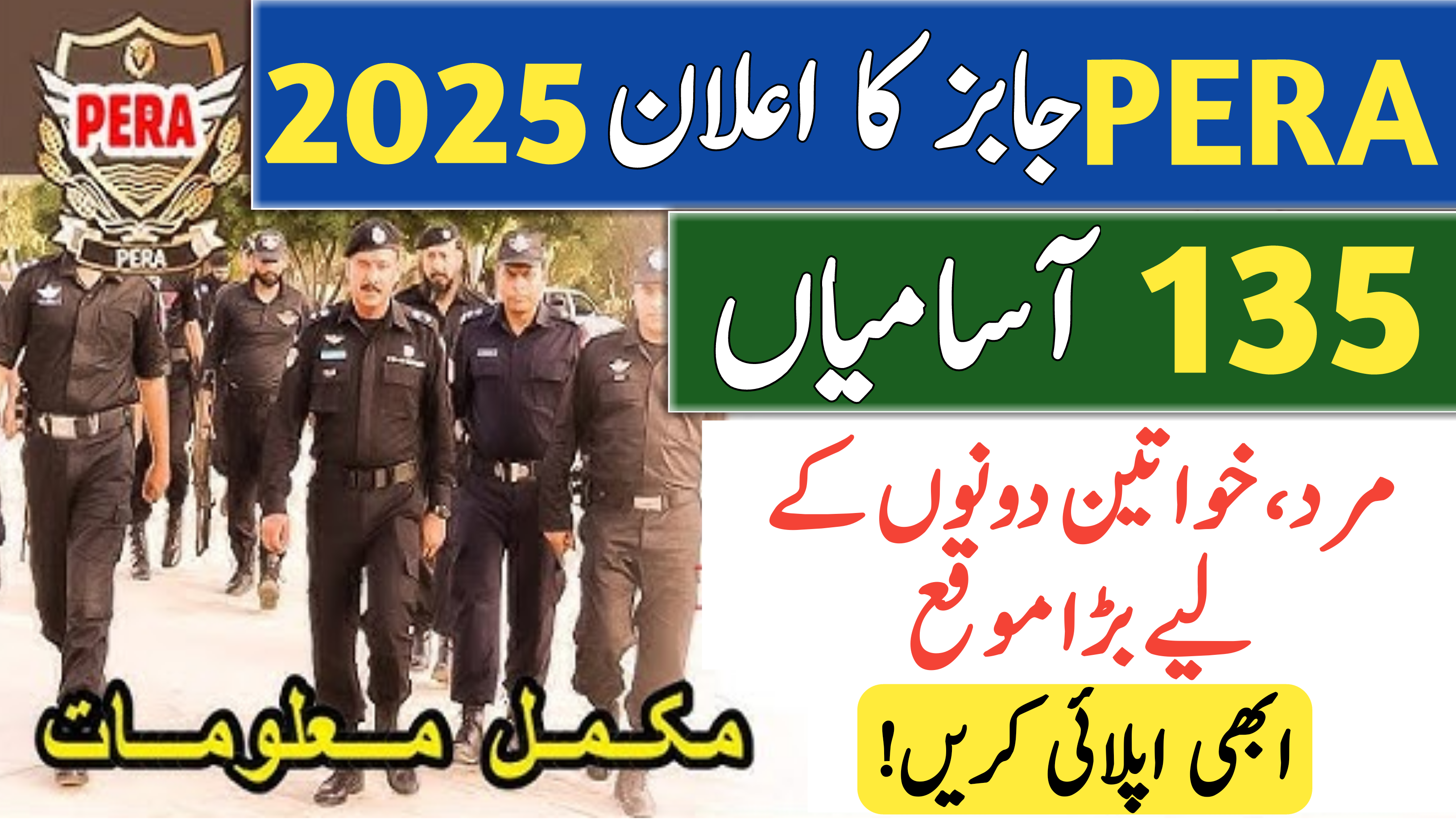 PERA Jobs 2025 Announced