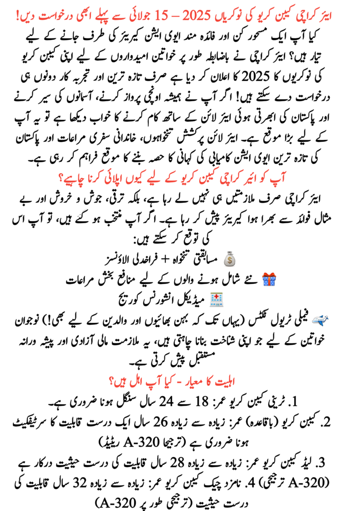 Air Karachi Cabin Crew Jobs 2025