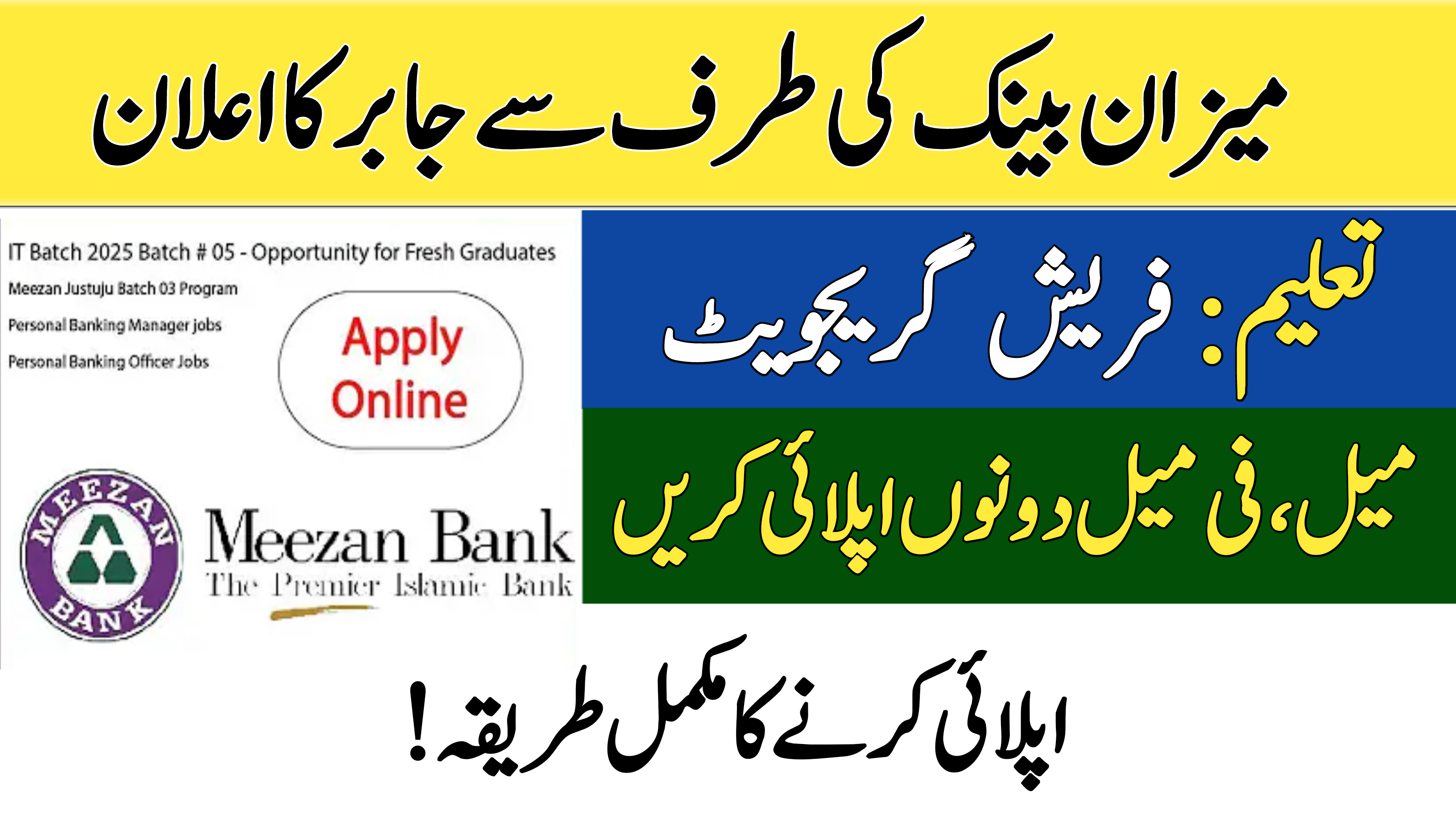Meezan Bank All Jobs July 2025