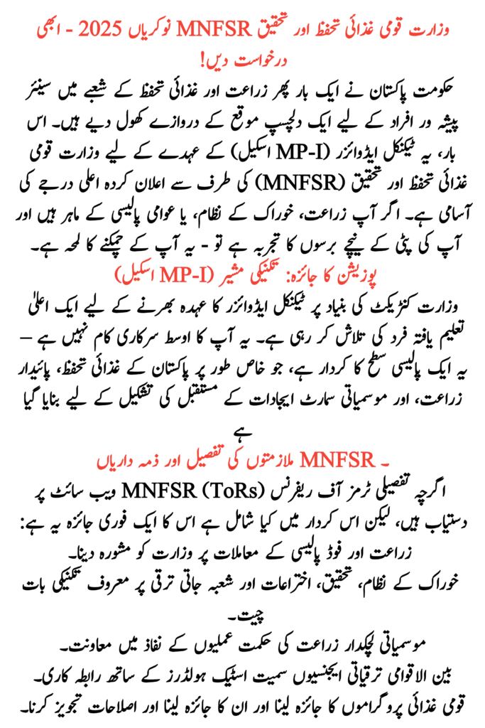 Ministry of National Food Security & Research MNFSR Jobs 2025
