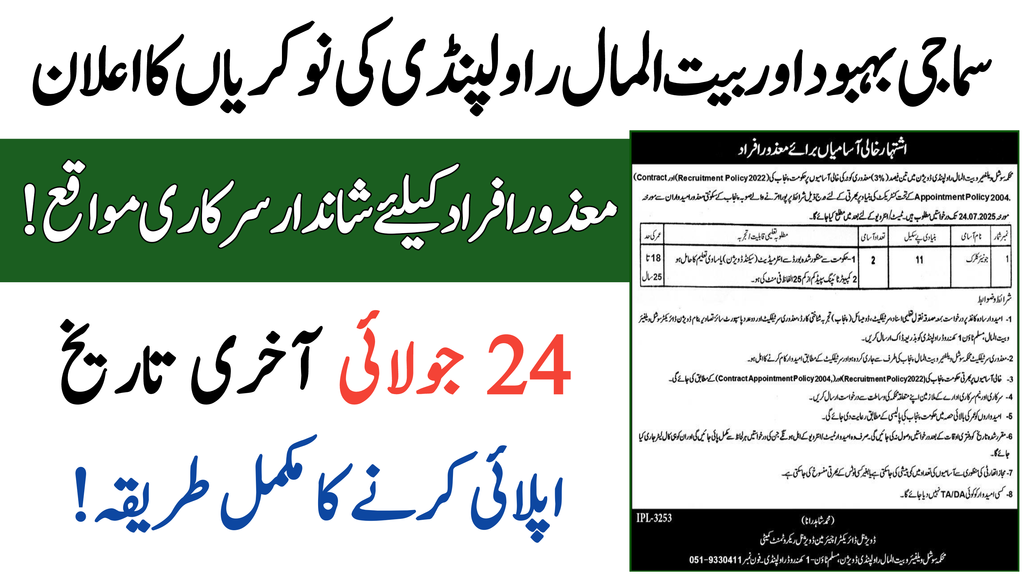 Social Welfare & Bait-ul-Maal Rawalpindi Jobs