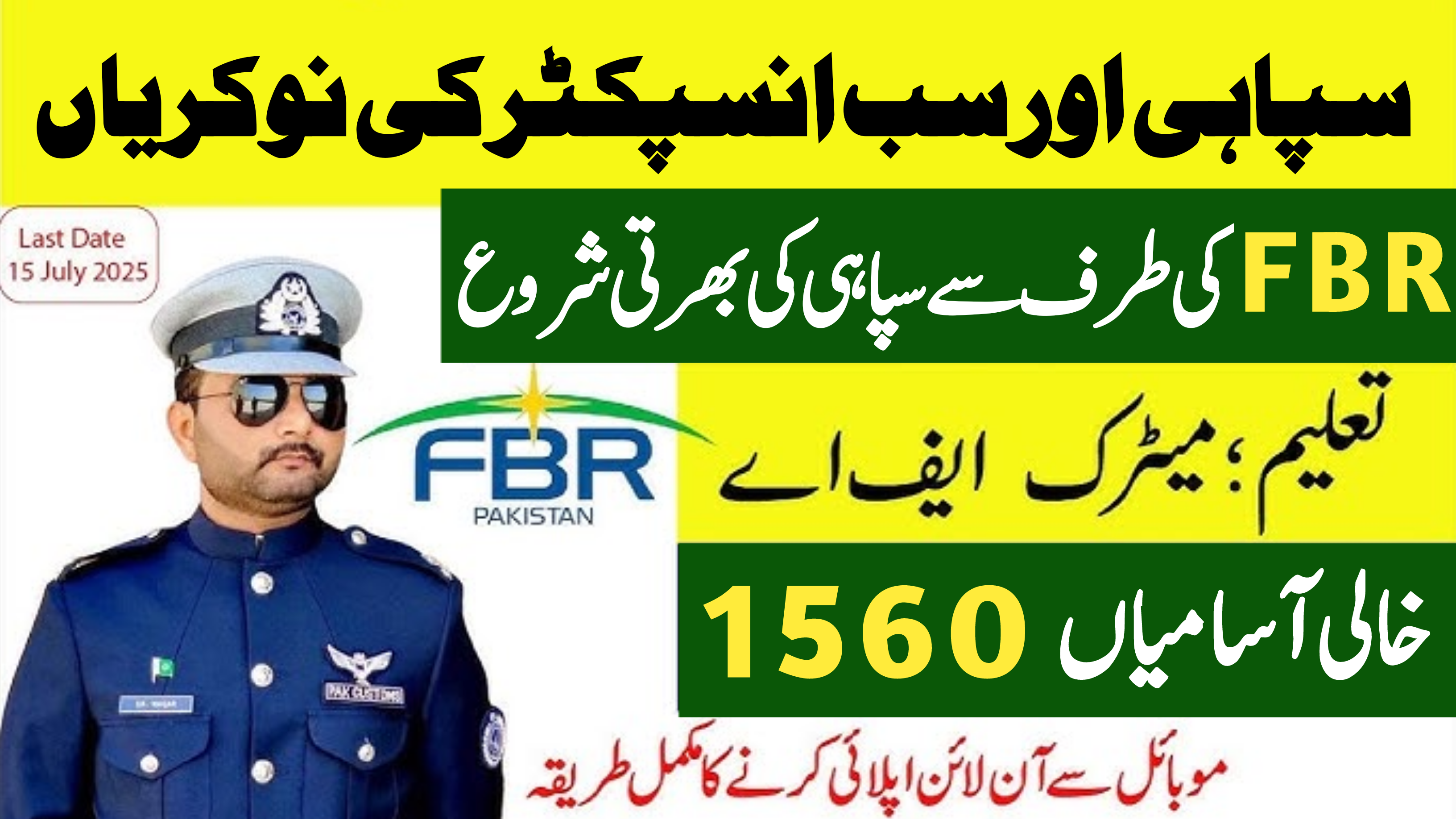 FBR Sepoy & Sub‑Inspector Jobs 2025