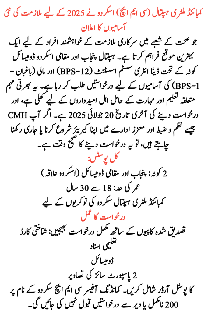 Combined Military Hospital (CMH) Skardu Jobs 2025