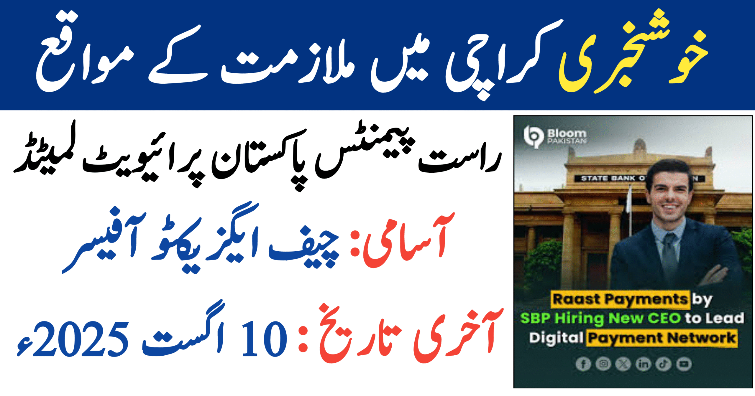 Job Opportunity at Raast Payments Pakistan Limited
