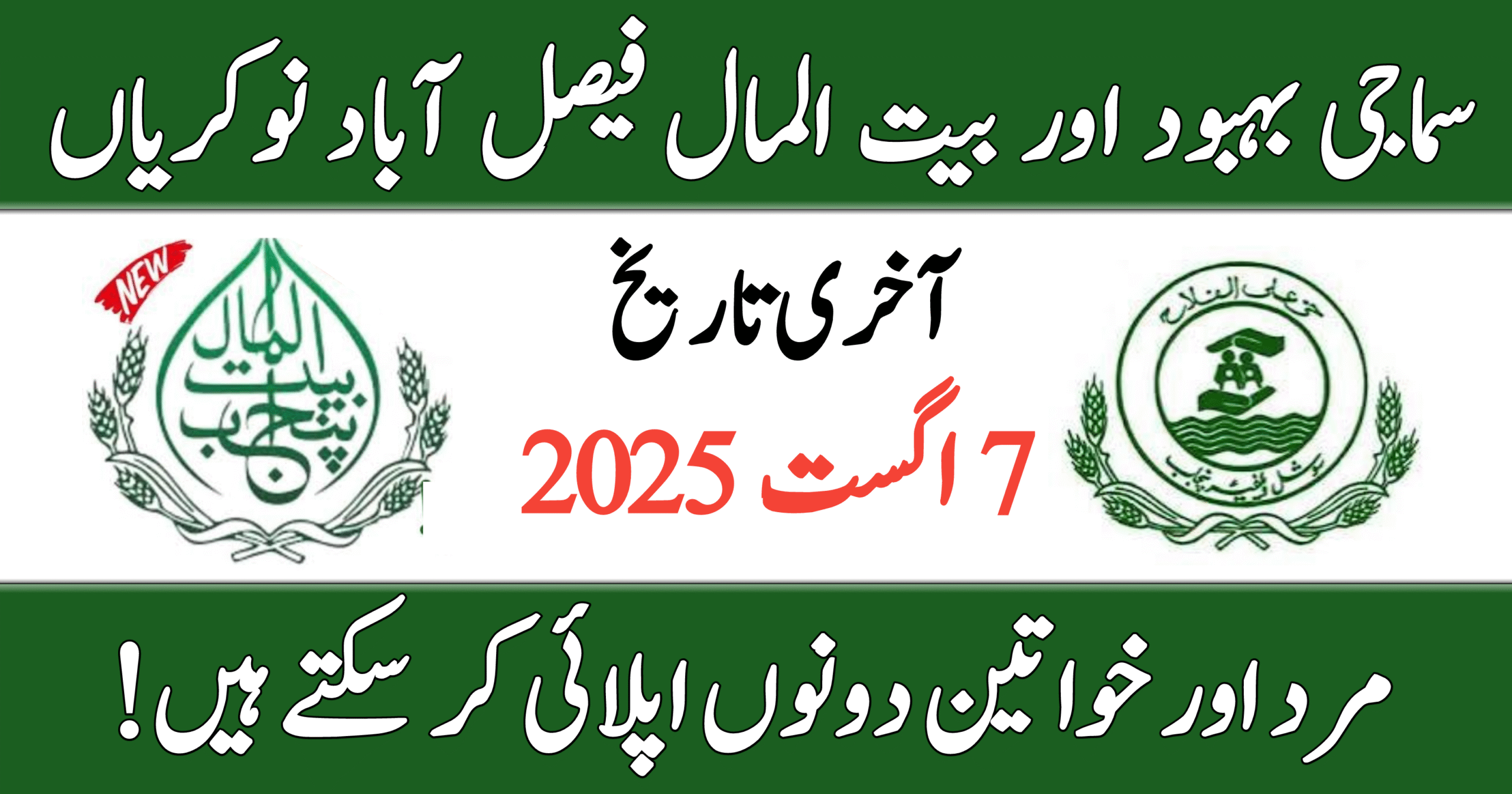 Social Welfare & Bait Ul Maal Faisalabad Jobs 2025