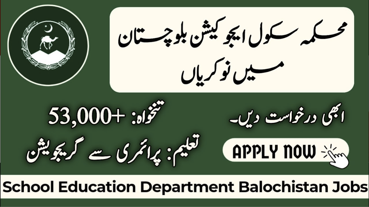 School Education Department Balochistan