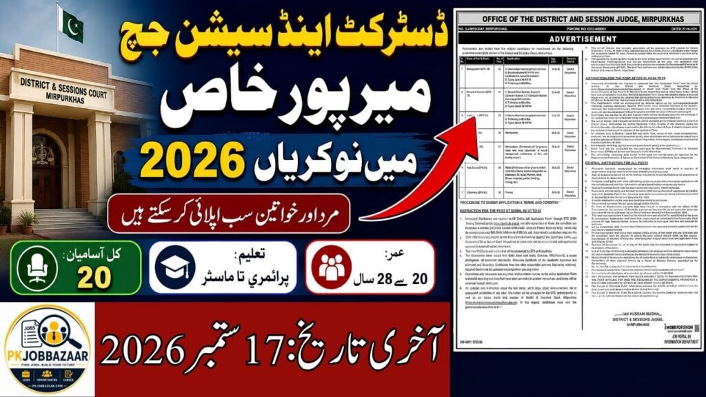 District and Sessions Court Mirpurkhas Jobs 2026