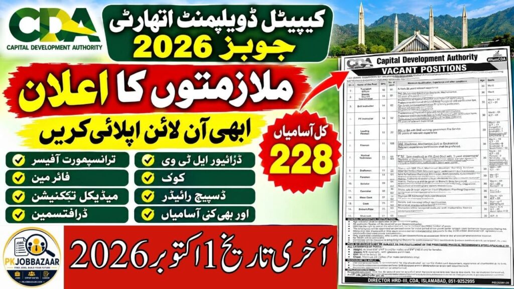 capital-development-authority-jobs-2026