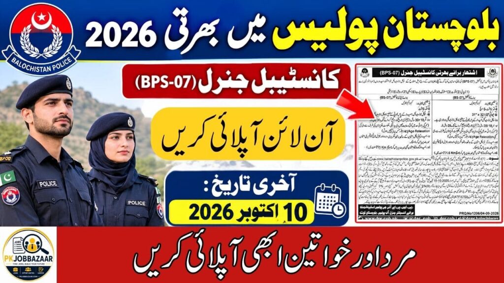 Balochistan Police Jobs 2026